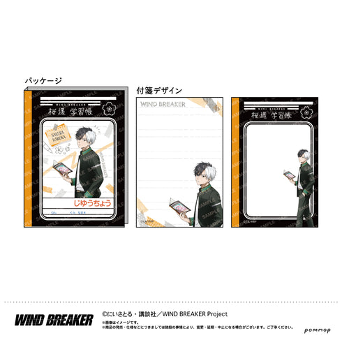 『WIND BREAKER』付箋セット-屋上で勉強会-(A 桜遥)